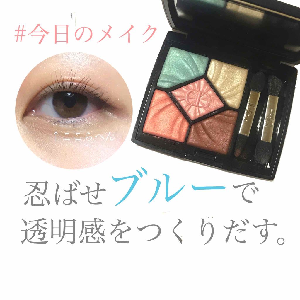 サンク クルール/Dior/アイシャドウパレットを使ったクチコミ(1枚目)