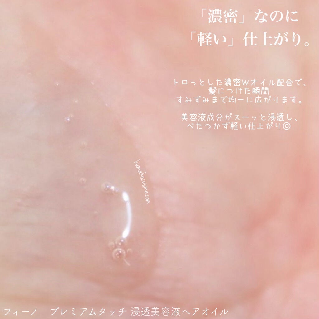 フィーノ プレミアムタッチ 濃厚美容液ヘアオイル/フィーノ/ヘアオイルを使ったクチコミ(3枚目)