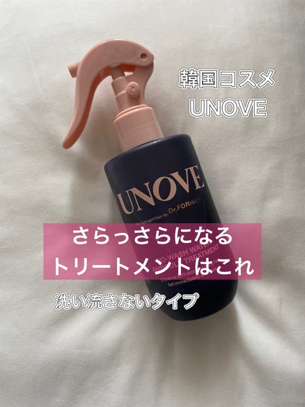 ノーウォッシュウォーターセラムトリートメント/UNOVE/ヘアトリートメントを使ったクチコミ(1枚目)