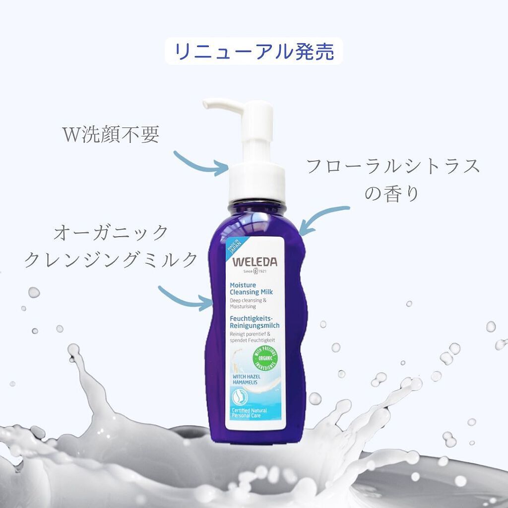 モイスチャー クレンジングミルク/WELEDA/ミルククレンジングを使ったクチコミ(1枚目)