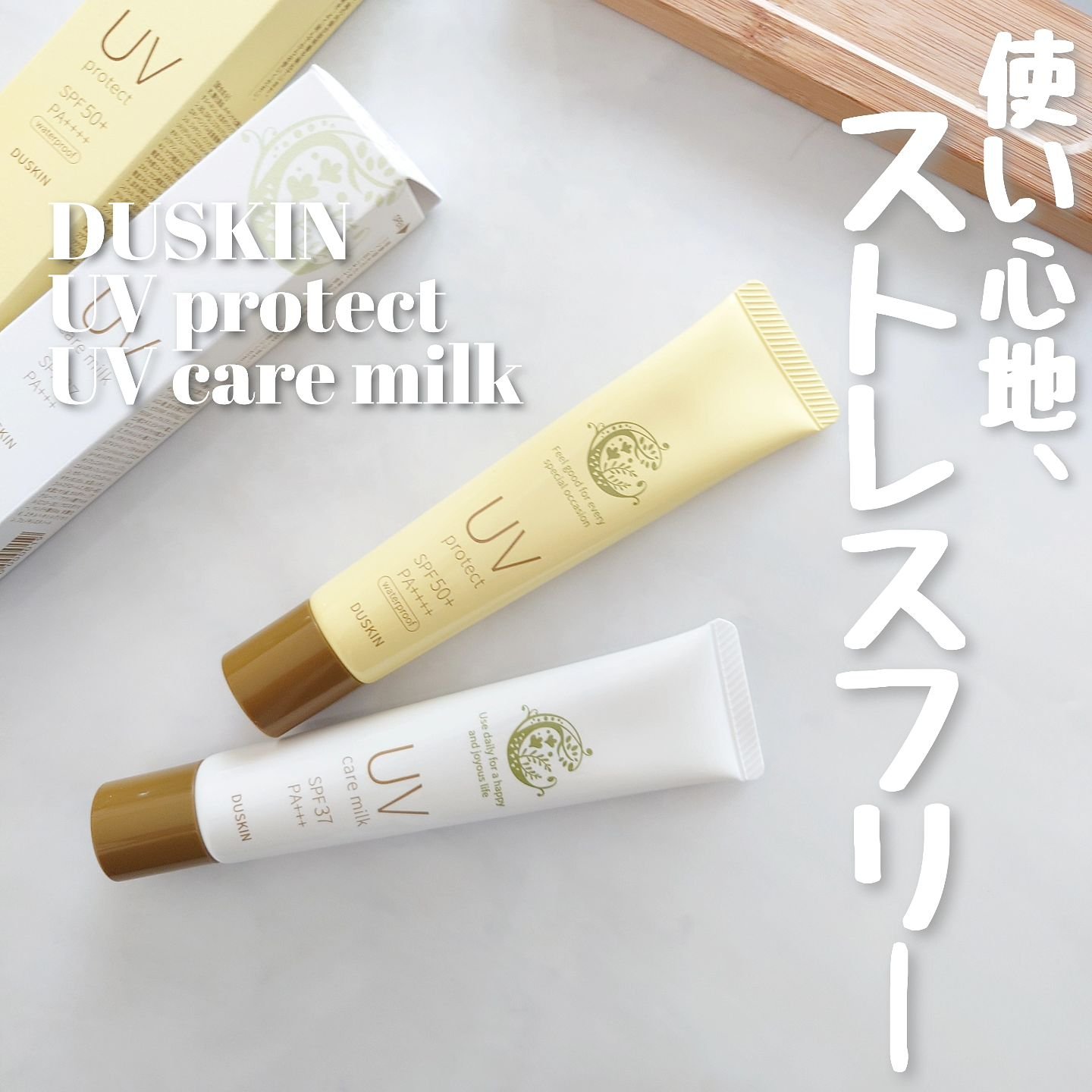 ダスキンUVプロテクト/ダスキン/日焼け止めローションを使ったクチコミ（1枚目）