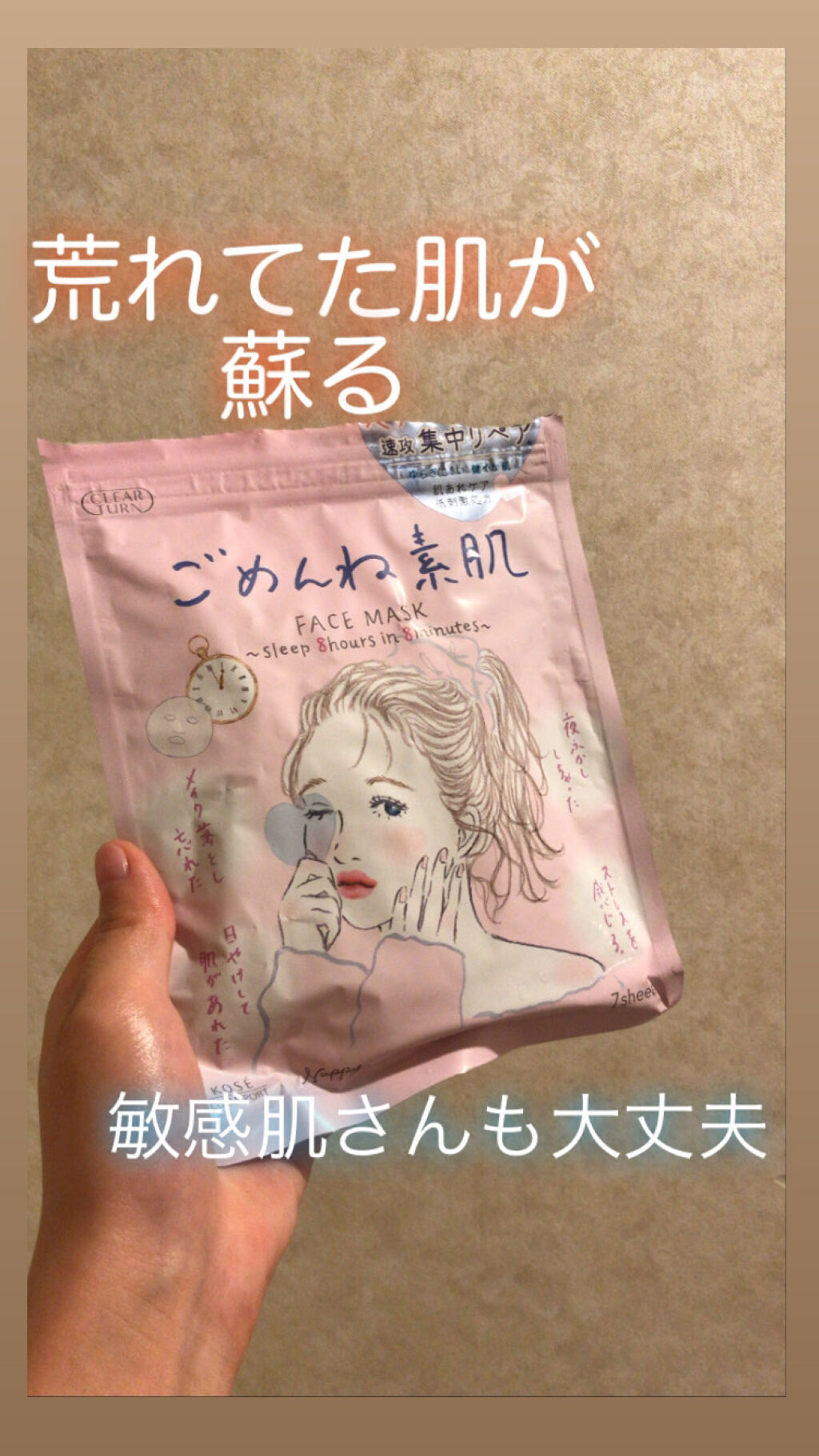 ごめんね素肌マスク/クリアターン/シートマスク・パックを使ったクチコミ（1枚目）