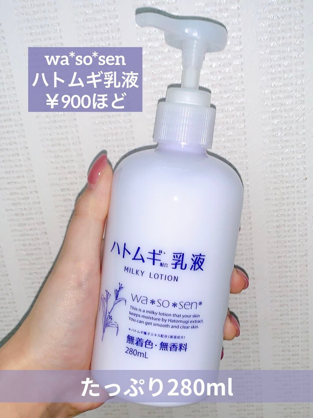 ハトムギ乳液/wa*so*sen/乳液を使ったクチコミ(2枚目)