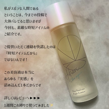 クリアパールワン ブライトエッセンス/HIKARI CLEAR オーガニック/美容液を使ったクチコミ(2枚目)