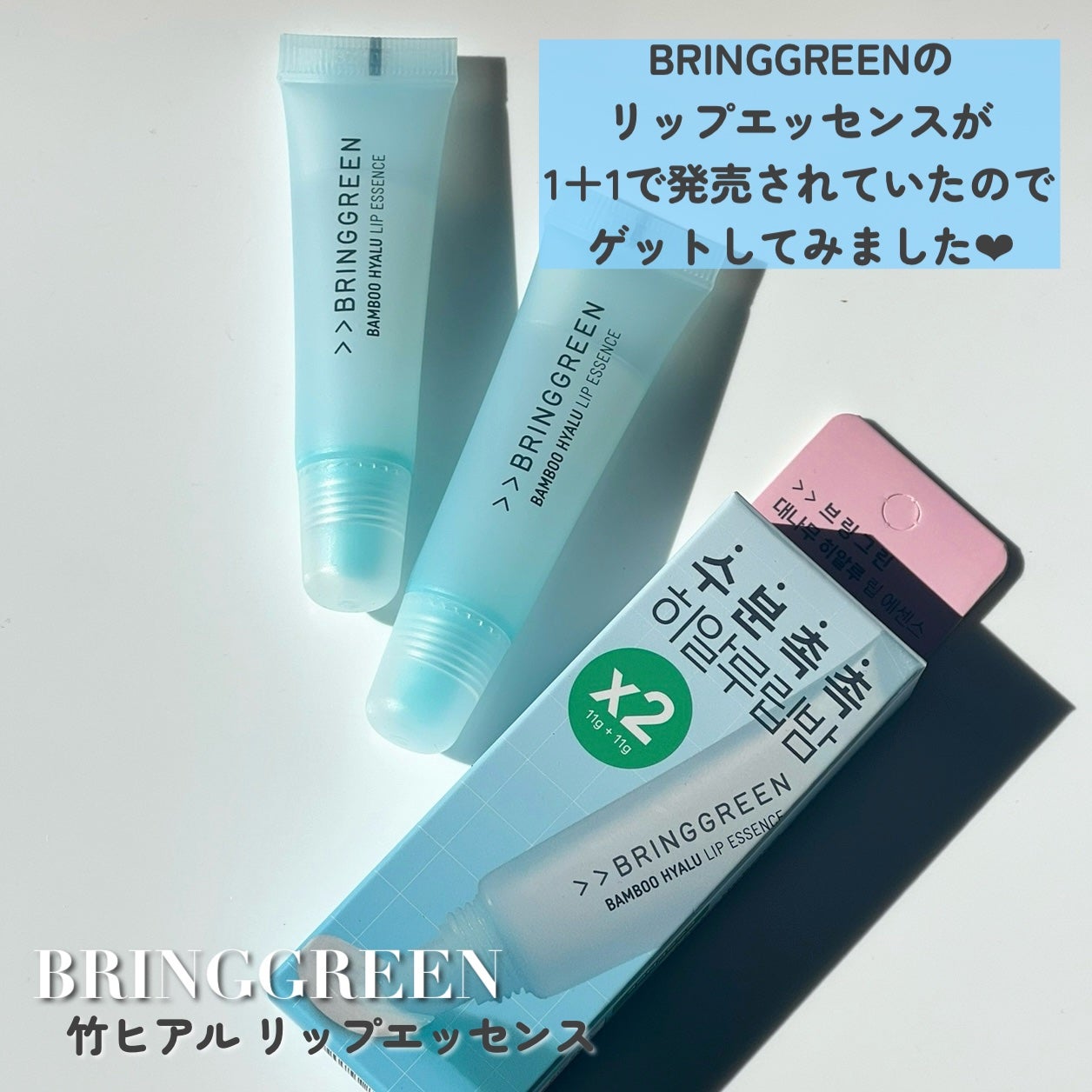 バンブーHリップエッセンス/BRING GREEN/リップ美容液を使ったクチコミ(2枚目)