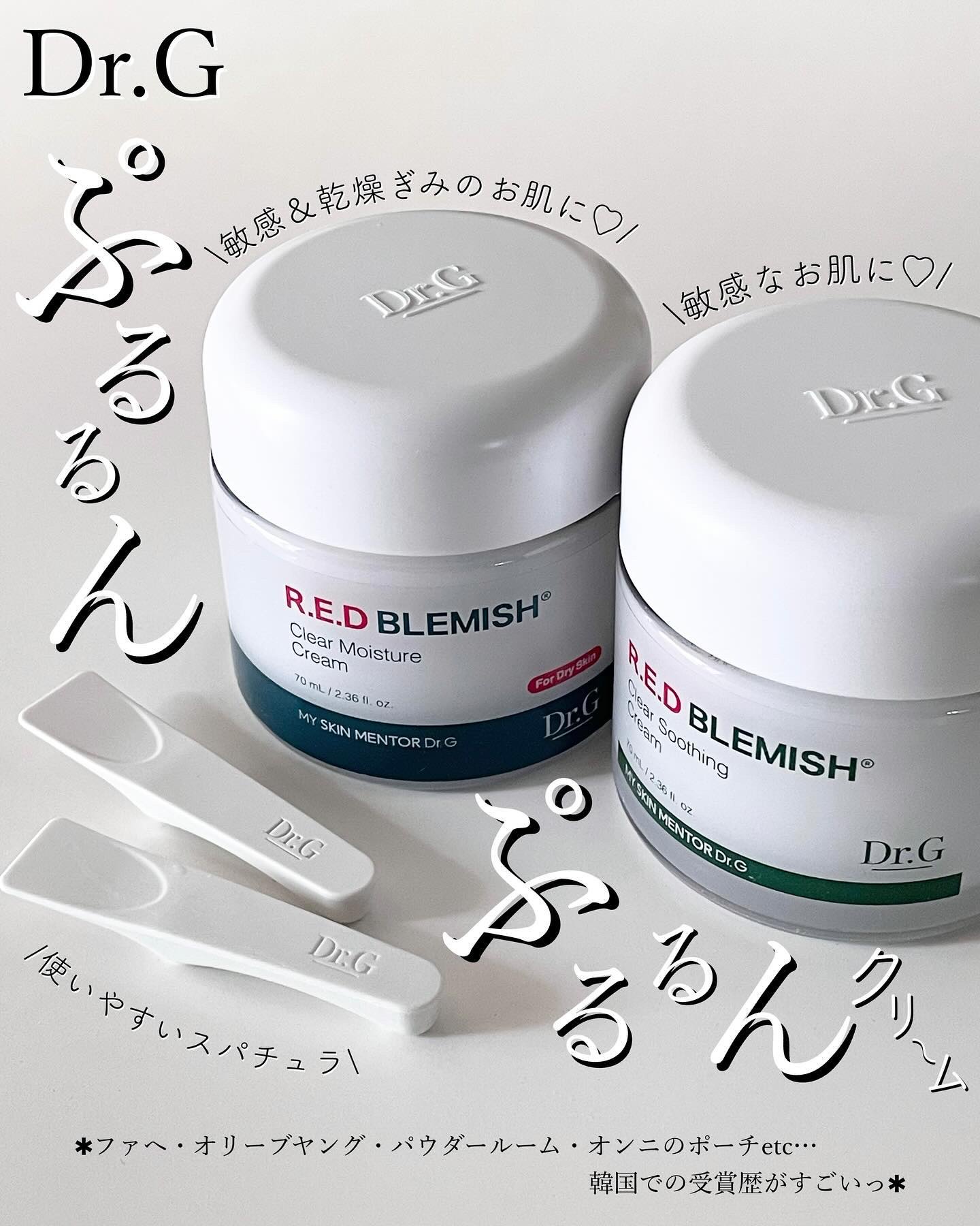 レッドブレミッシュ クリアスージングクリーム/Dr.G/フェイスクリームを使ったクチコミ（1枚目）