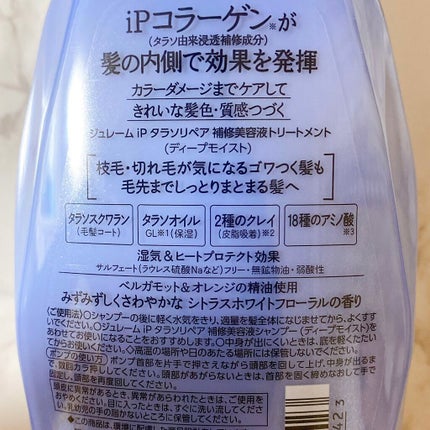 iP タラソリペア 補修美容液シャンプー/補修美容液トリートメント (ディープモイスト)/Je l'aime/市販シャンプーを使ったクチコミ(3枚目)
