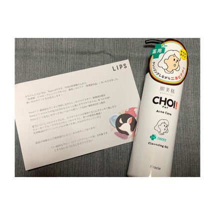 CHOIクレンジングオイル 薬用ニキビケア/肌美精/オイルクレンジングを使ったクチコミ(1枚目)