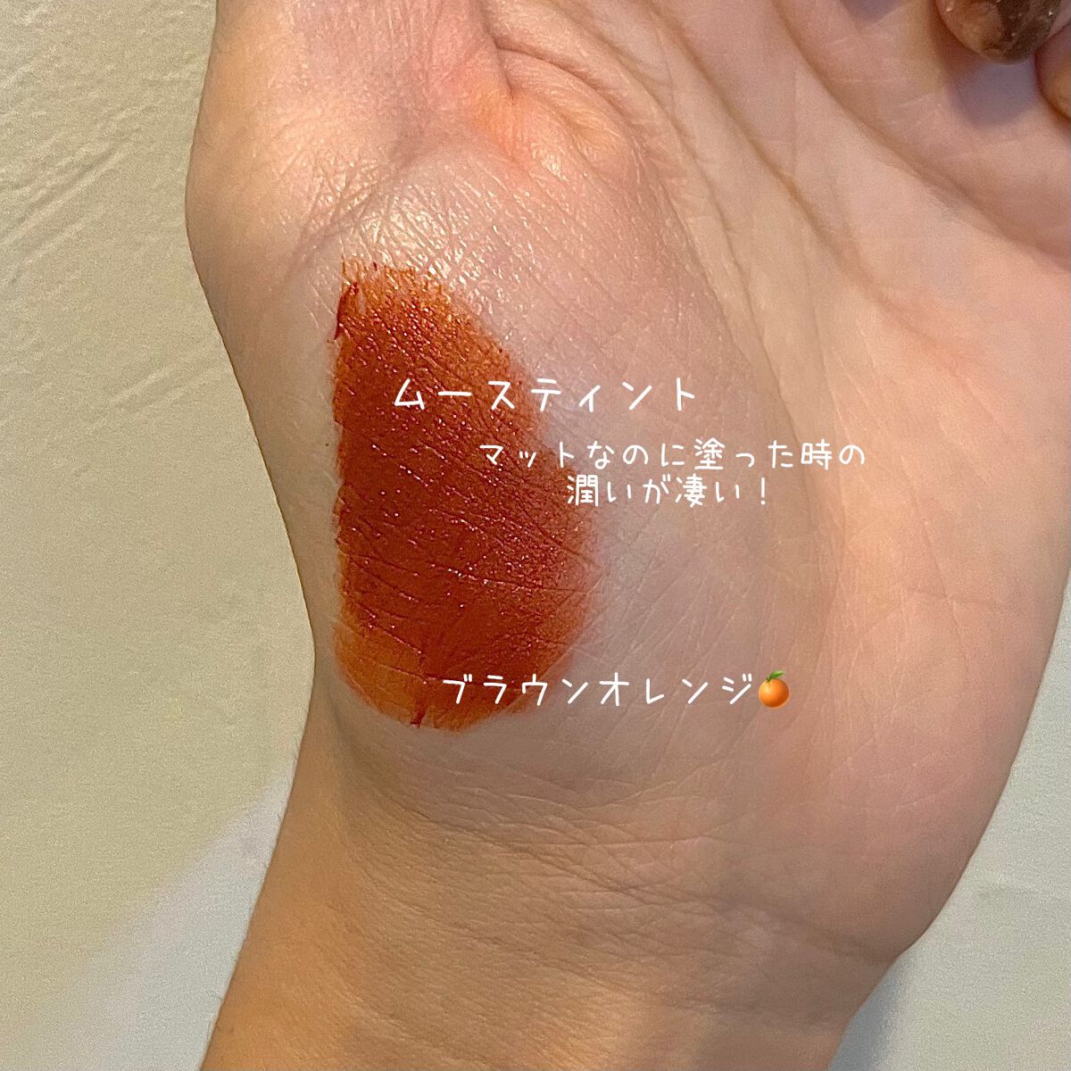 ジューシーパン ムースティント/A’pieu/リップティントを使ったクチコミ(2枚目)