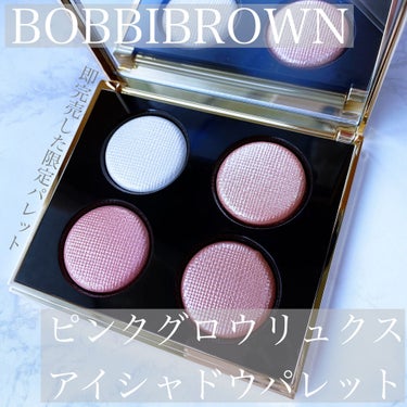 ピンク グロウ リュクス アイシャドウ パレット/BOBBI BROWN/アイシャドウパレットを使ったクチコミ（1枚目）