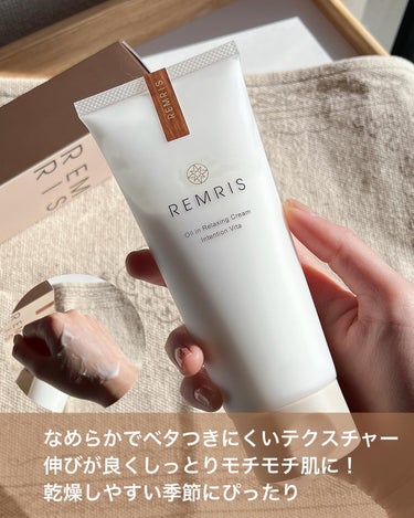 REMRIS オイルinリラクシングクリームのクチコミ「おやすみ前のリラックスタイム💤
⁡
1日お疲れ様。
日々過ごす中で色んな出来事があります。
嬉.....」（2枚目）