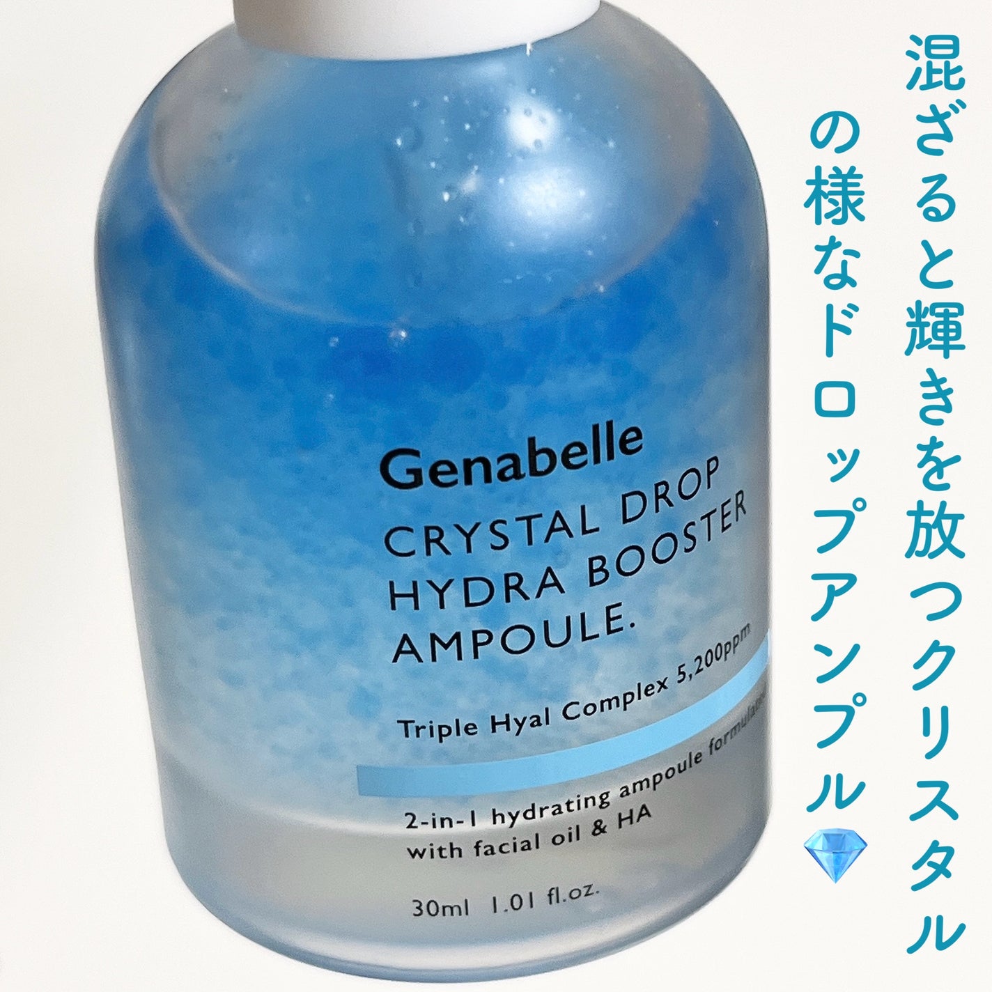 クリスタルドロップハイドラブースターアンプル/Genabelle/美容液を使ったクチコミ(3枚目)