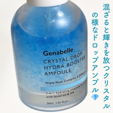 クリスタルドロップハイドラブースターアンプル/Genabelle/美容液を使ったクチコミ（3枚目）