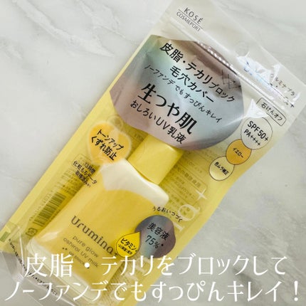 ウルミナプラス 生つや肌おしろい乳液 オイルブロック/ウルミナプラス/乳液を使ったクチコミ(4枚目)