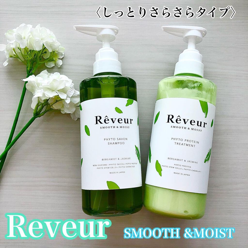 レヴール スムース&モイスト シャンプー/トリートメント/Reveur(レヴール)/市販シャンプーを使ったクチコミ(1枚目)