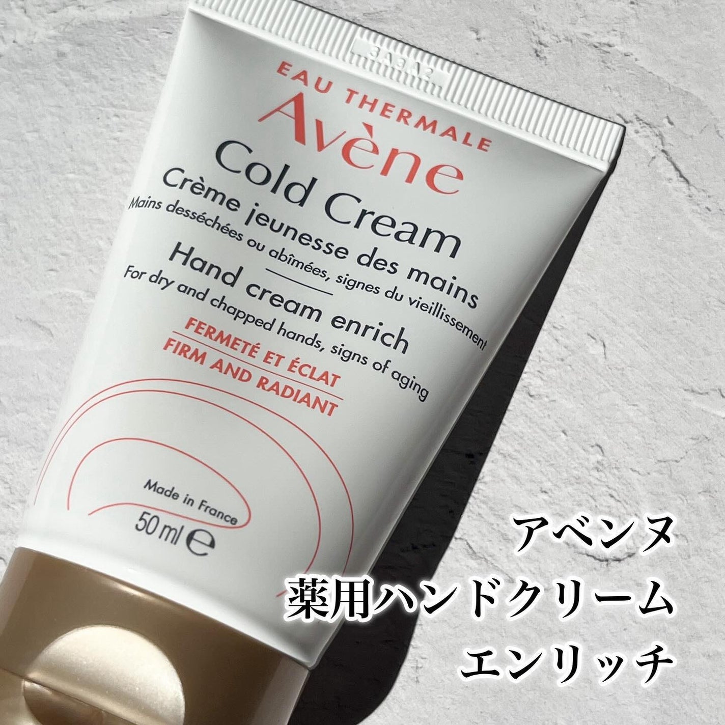 薬用ハンドクリーム エンリッチ/アベンヌ/ハンドクリームを使ったクチコミ(2枚目)