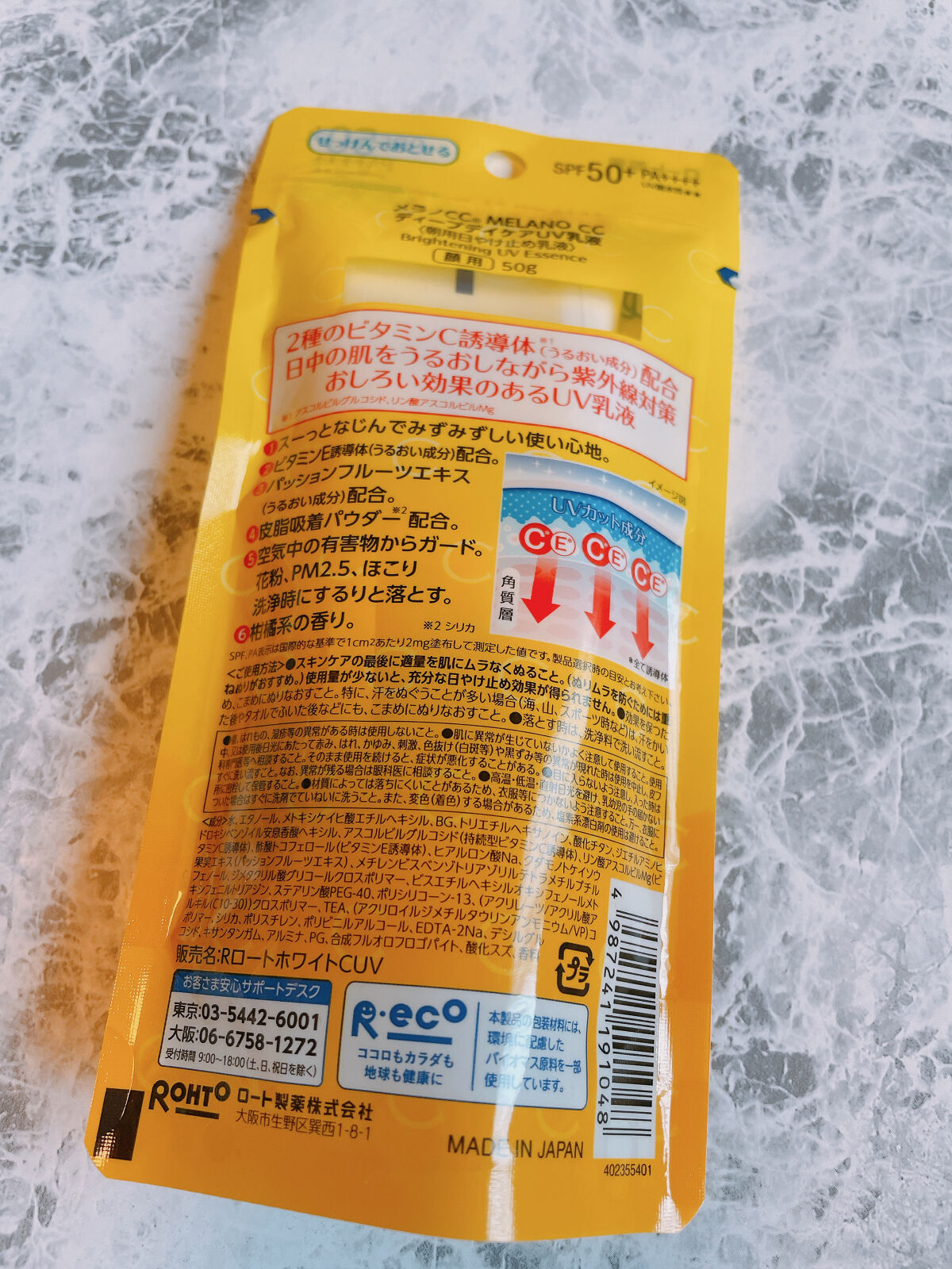 メラノCC ディープデイケアUV乳液/メラノCC/日焼け止めミルクを使ったクチコミ（2枚目）