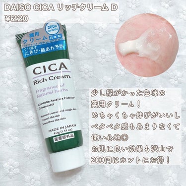 CICA リッチクリーム D/DAISO/フェイスクリームを使ったクチコミ（3枚目）