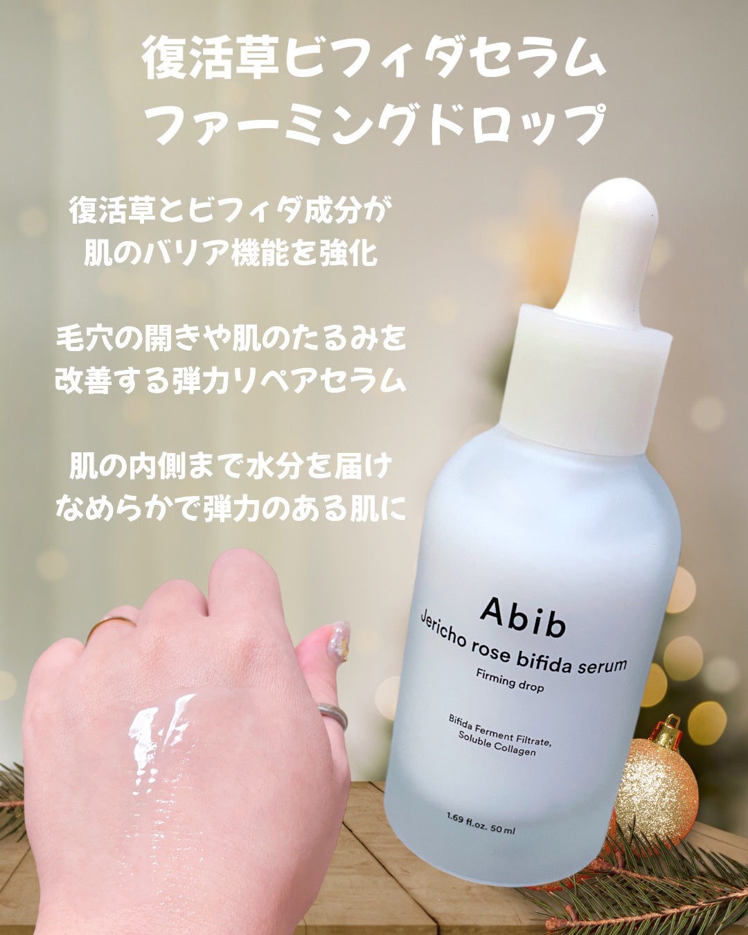 ホリデーエディション復活草セット/Abib /美容液を使ったクチコミ(3枚目)