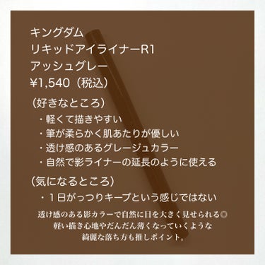 キングダム リキッドアイライナーR1/キングダム/リキッドアイライナーを使ったクチコミ（6枚目）