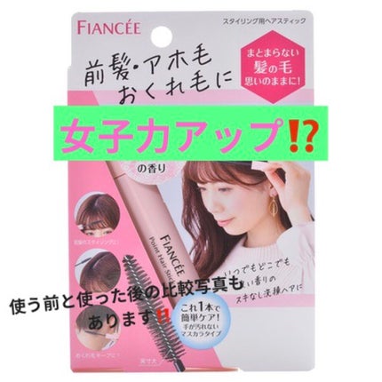 ポイントへアスティック ピュアシャンプーの香り /フィアンセ/ヘアスタイリングを使ったクチコミ(1枚目)