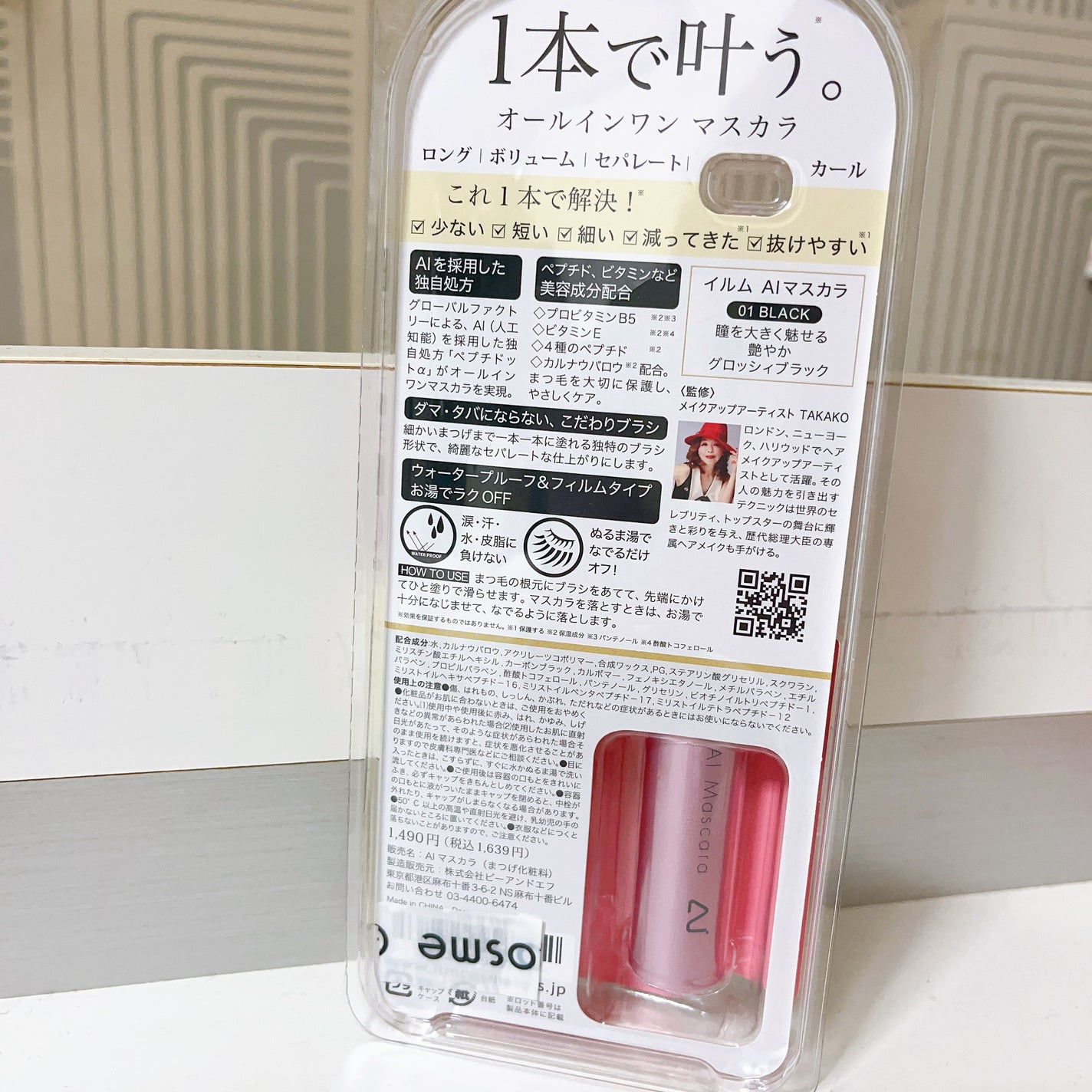 オールインワンマスカラ/ILM/マスカラを使ったクチコミ(2枚目)