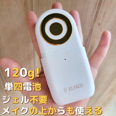 ELFACE ELFACEのクチコミ「韓国🇰🇷美顔器‼️これ最強すぎてお気に入り美顔器🙆‍♀️❤️⁡
⁡⁡⁡私のエイジングケアアイテ.....」（3枚目）