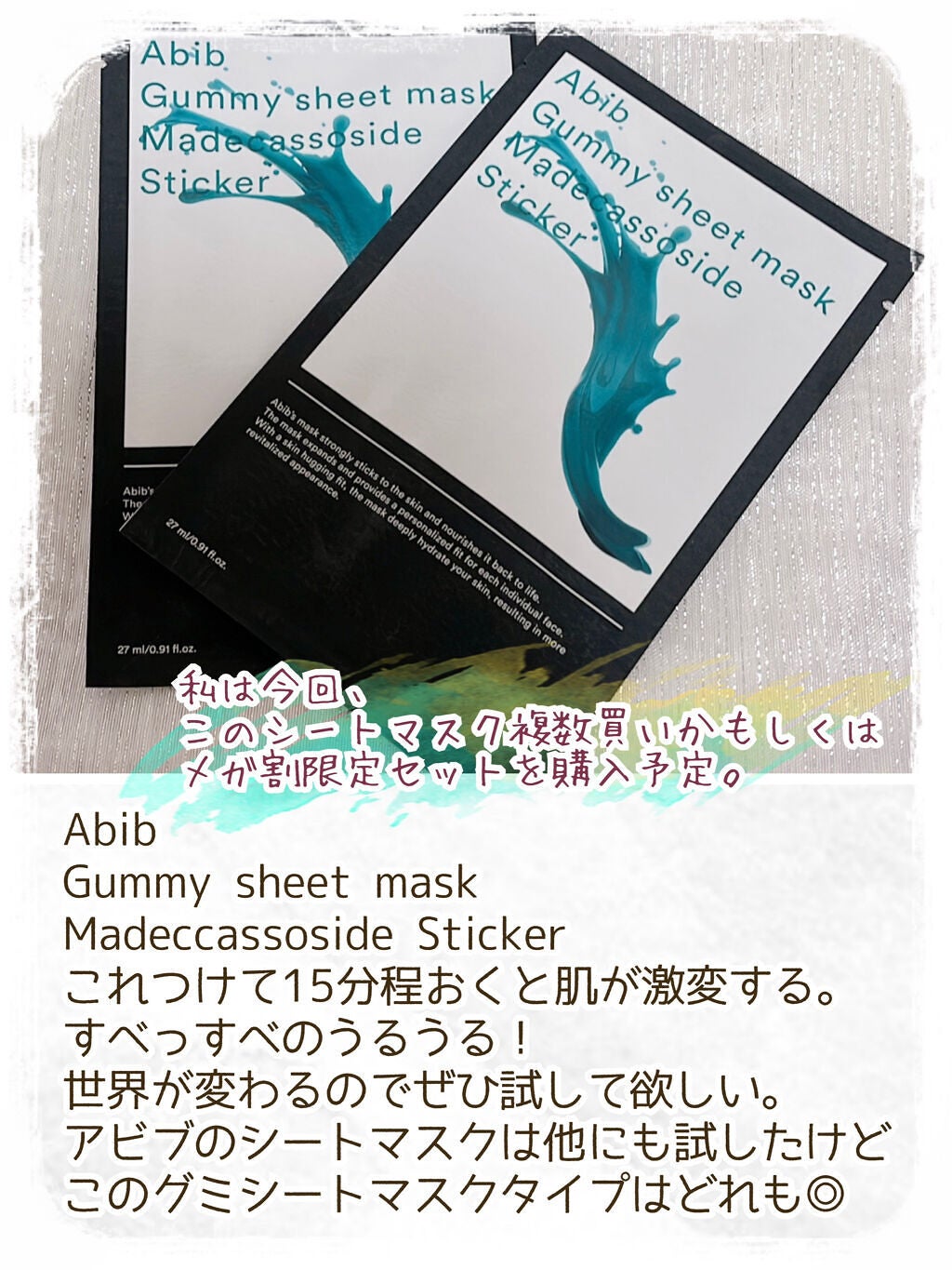 ガムシートマスクパック マデカソサイドステッカー/Abib /シートマスク・パックを使ったクチコミ(7枚目)