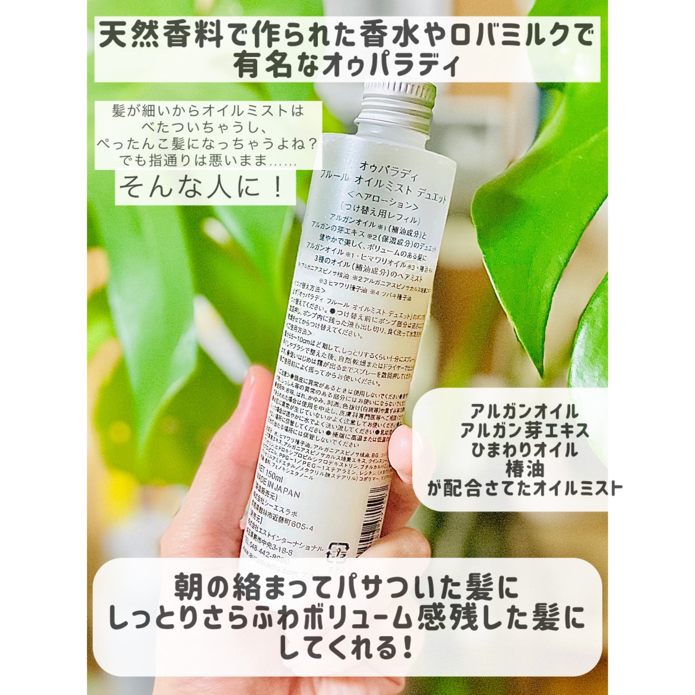 フルールオイルミストデュエット/AUX PARADIS/ヘアオイルを使ったクチコミ(2枚目)