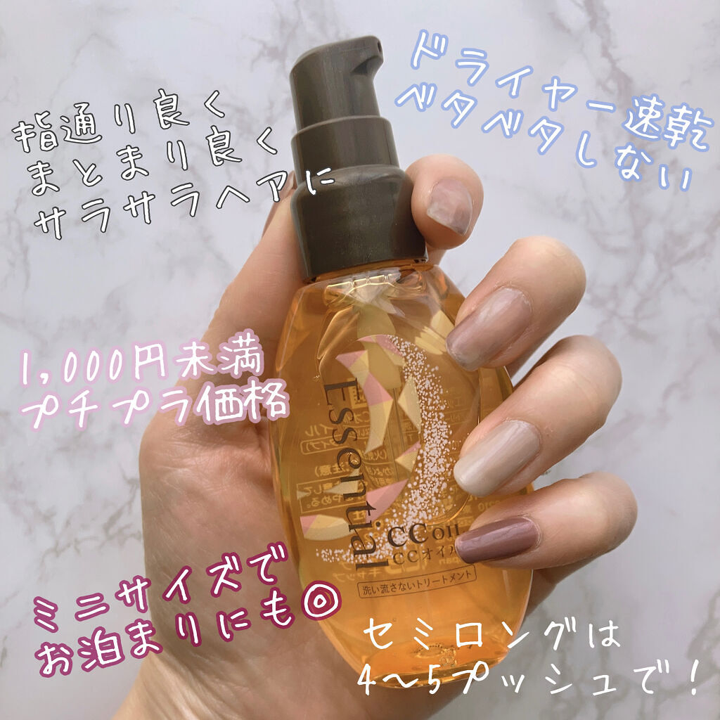 CCオイル/エッセンシャル/ヘアオイルを使ったクチコミ（2枚目）