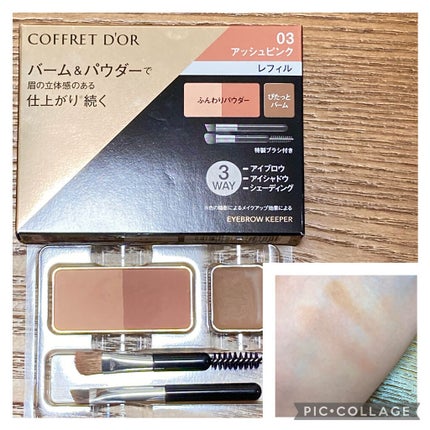 アイブロウキーパー/コフレドール/パウダーアイブロウを使ったクチコミ(5枚目)