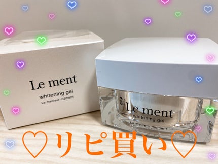 ルメント ホワイトニングジェル/Le ment/オールインワン化粧品を使ったクチコミ(1枚目)