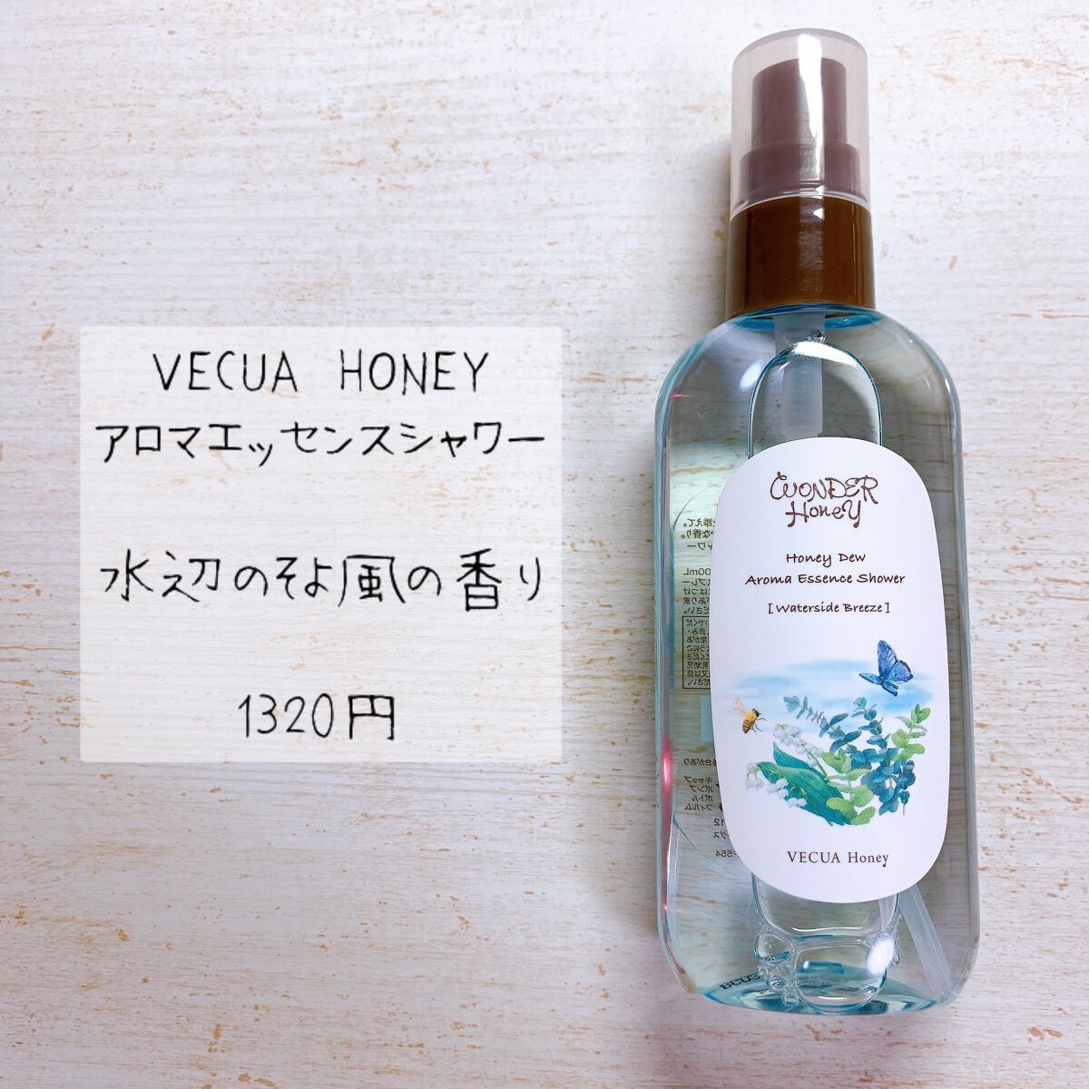 ワンダーハニー アロマエッセンスシャワー/VECUA Honey/香水(その他)を使ったクチコミ(1枚目)
