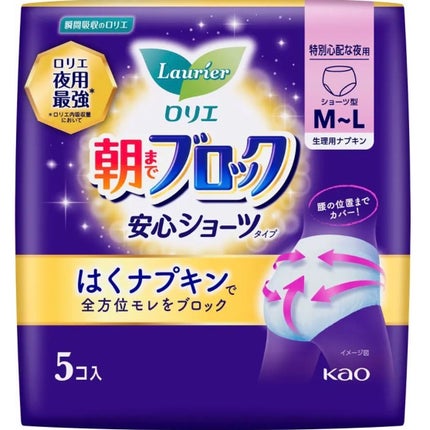 朝までブロック 安心ショーツタイプ(M-L 5コ入)/ロリエ/ナプキンを使ったクチコミ(1枚目)