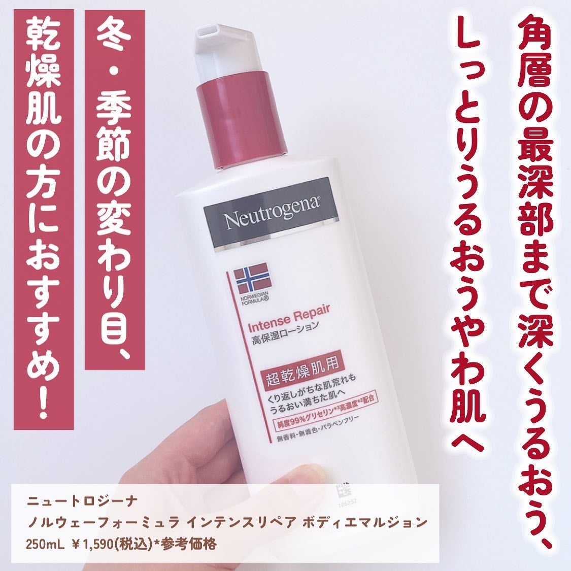 ノルウェー フォーミュラ インテンスリペア ボディ エマルジョン/Neutrogena/ボディローションを使ったクチコミ(2枚目)