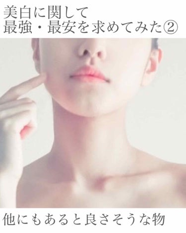 敏感肌用薬用美白美容液/無印良品/美容液を使ったクチコミ（1枚目）