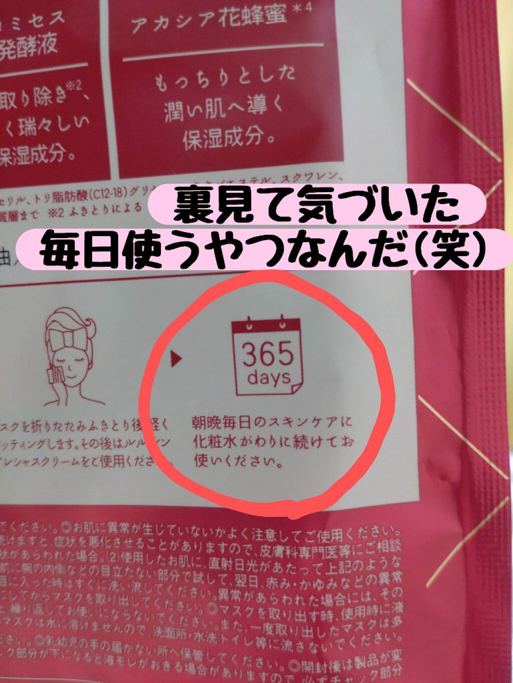 ルルルンプレシャス RED(モイスト)【旧】/ルルルン/シートマスク・パックを使ったクチコミ（2枚目）