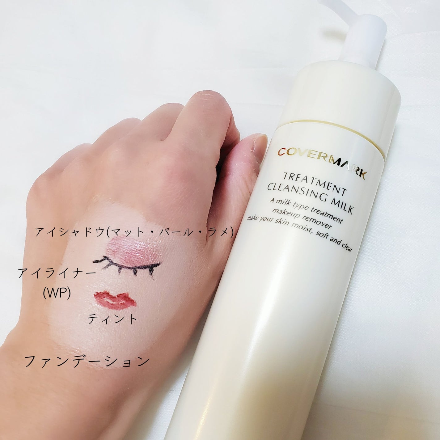 トリートメント クレンジング ミルク/COVERMARK/ミルククレンジングを使ったクチコミ(2枚目)