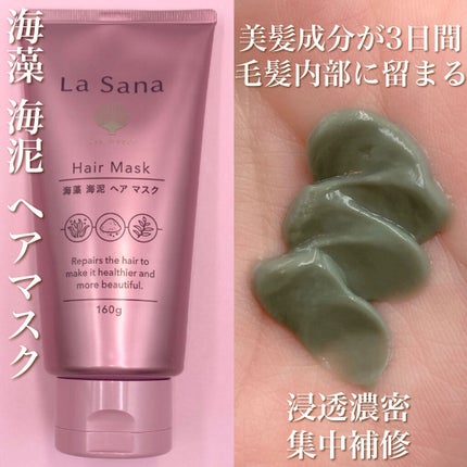 ラサーナ 海藻 海泥 シャンプー/トリートメント/ラサーナ/市販シャンプーを使ったクチコミ(4枚目)