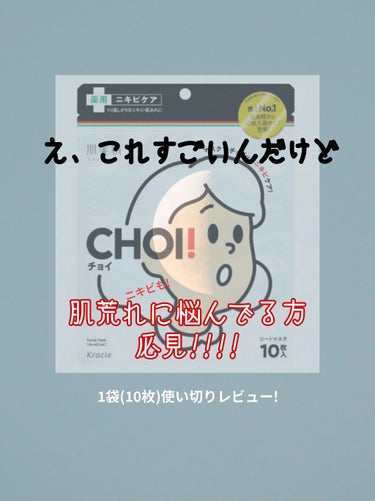 リピ！1袋(10枚)使い切りレビュー!
肌荒れ、ニキビ悩んでる方いませんか?
そんな方はこれを使ってください!
(話が長いのでお急ぎの方は―――✂ｷﾘﾄﾘｾﾝ✂―――まで)




こんにちは！ぱぱらで