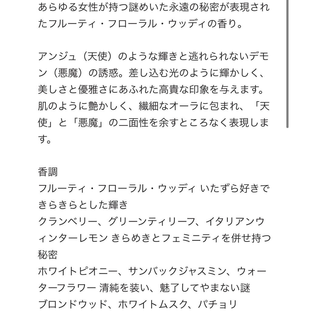 アンジュ デモン シークレット オーデパルファム アニバーサリー エディション/GIVENCHY/香水(レディース)を使ったクチコミ(3枚目)