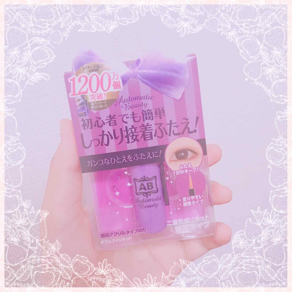 ダブルアイリキッド/Automatic Beauty/二重まぶた用アイテムを使ったクチコミ(1枚目)