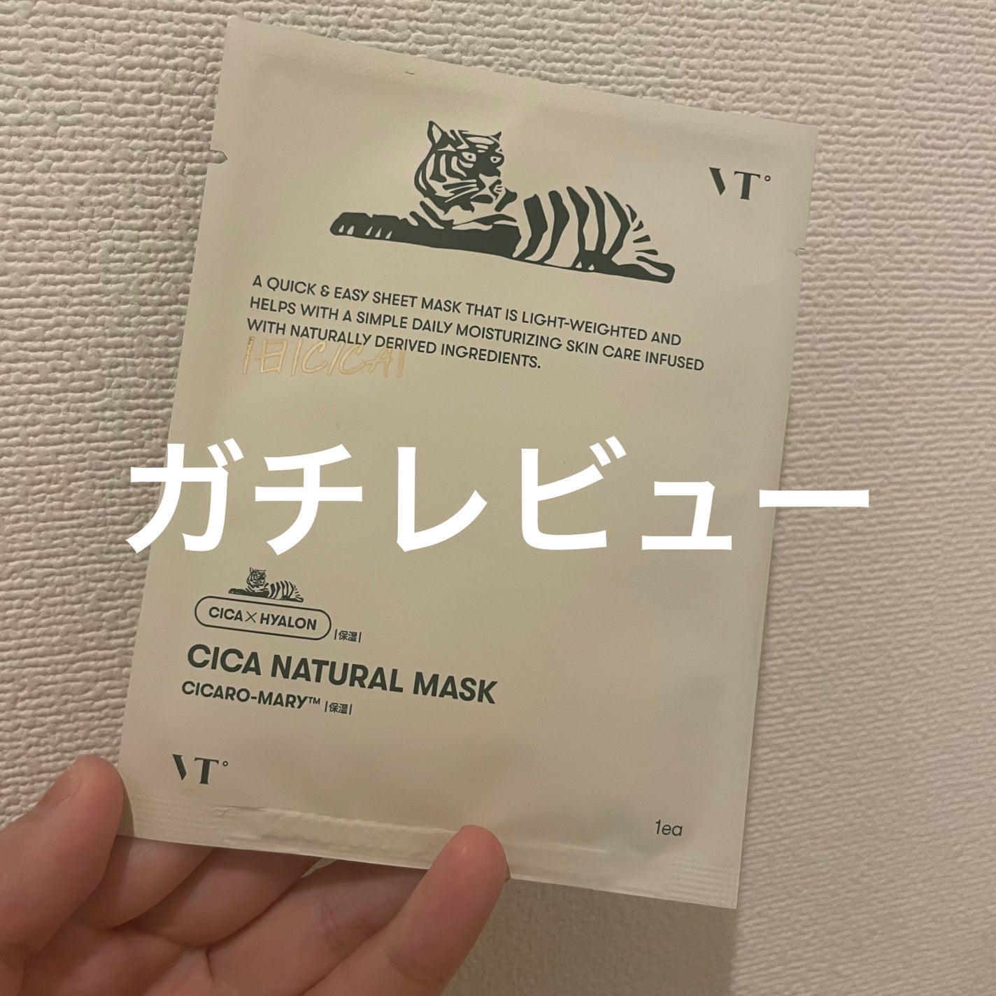 シカナチュラル マスク/VT/シートマスク・パックを使ったクチコミ(1枚目)