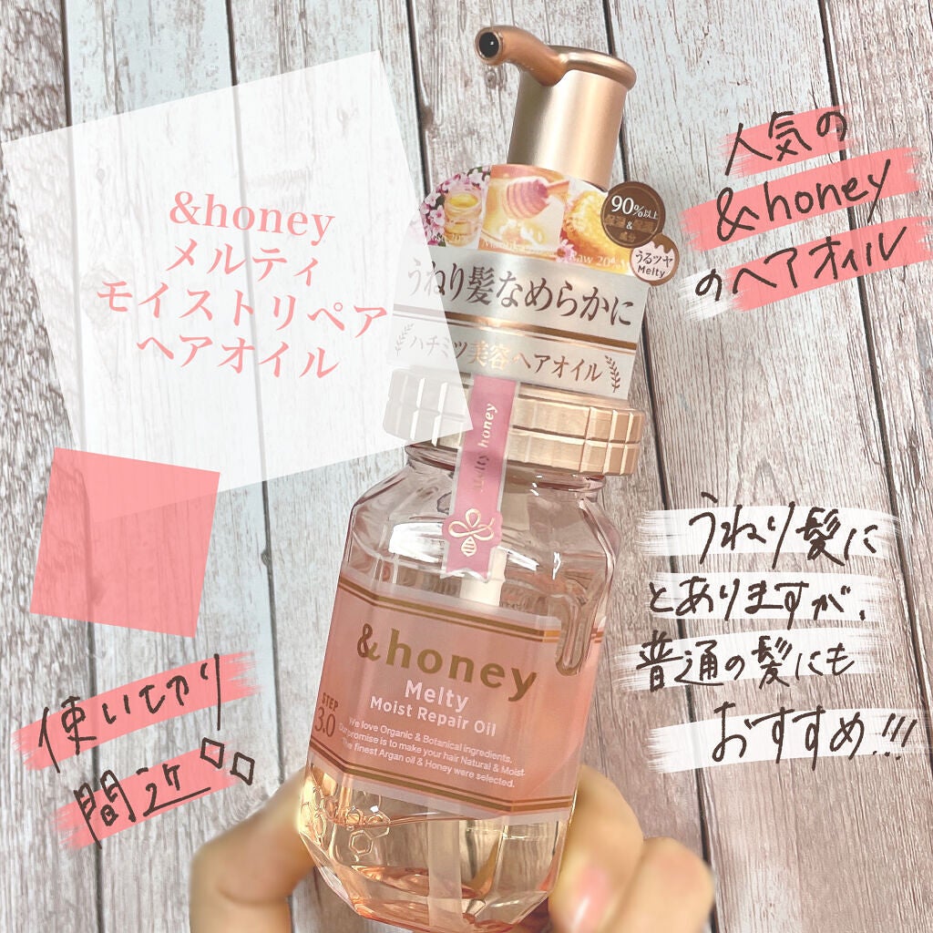 &honey メルティ モイストリペア ヘアオイル 3.0/&honey/ヘアオイルを使ったクチコミ(1枚目)