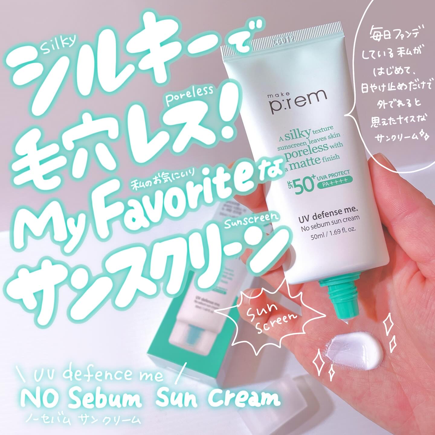 メイクプレム メイクキープサンクリーム/make prem/日焼け止めクリームを使ったクチコミ（1枚目）