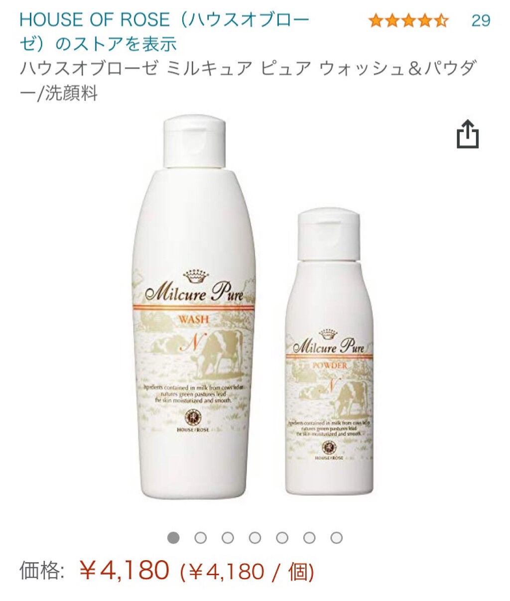 ミルキュア ピュア ウォッシュ&パウダー/ハウス オブ ローゼ/洗顔パウダーを使ったクチコミ(1枚目)