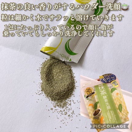 ワフードメイド 宇治抹茶酵素洗顔/pdc/洗顔パウダーを使ったクチコミ(3枚目)