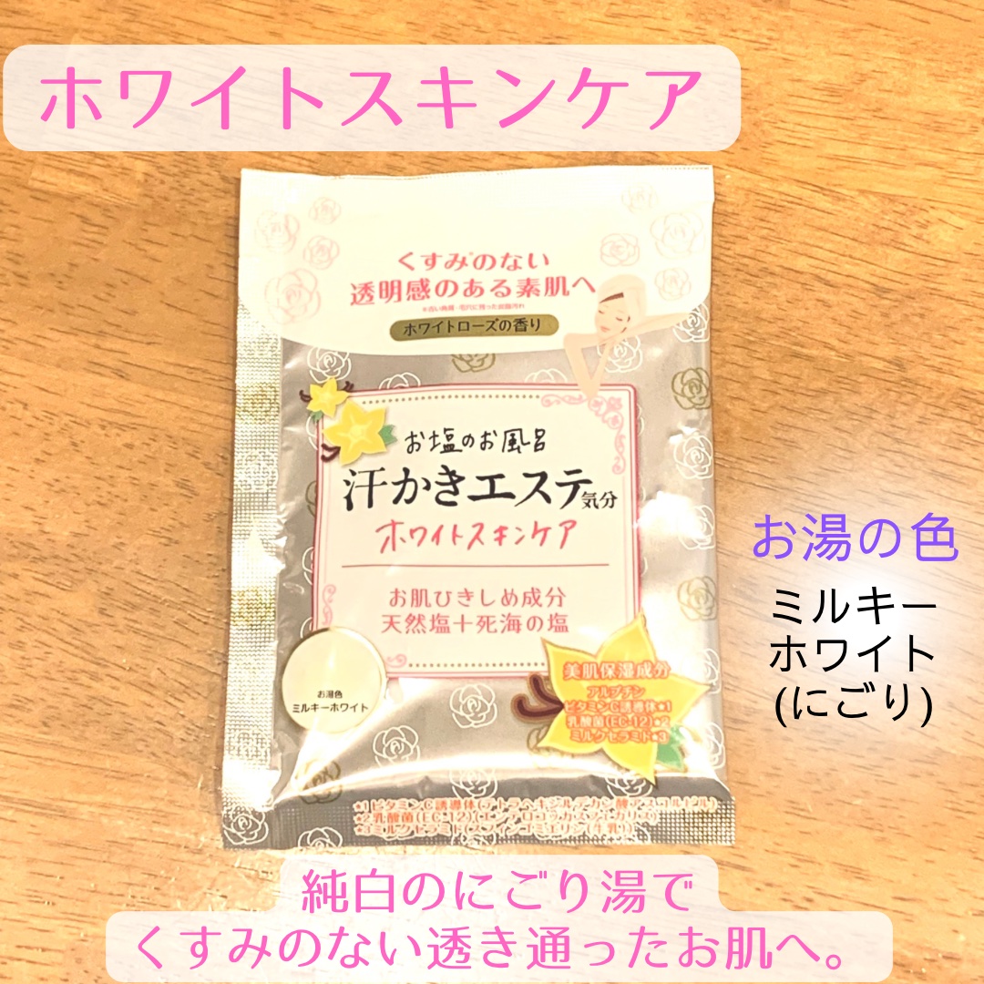 汗かきエステ気分 アソートボックス/マックス/無機塩系入浴剤を使ったクチコミ（3枚目）