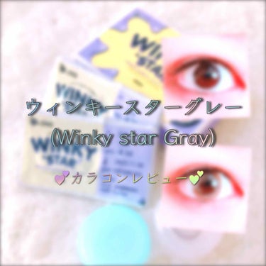 OLENS ウィンキースターのクチコミ「ぼろこっぷです✨
✨ウィンキースターグレー(Winky star Gray)✨



こんにち.....」（1枚目）