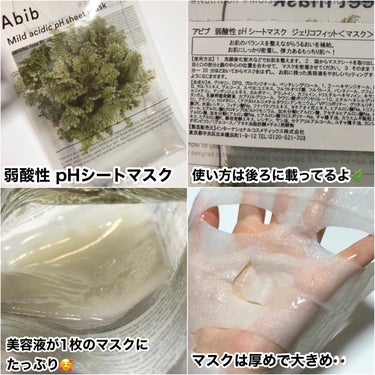 弱酸性PHシートマスク 復活草フィット/Abib /シートマスク・パックを使ったクチコミ（2枚目）
